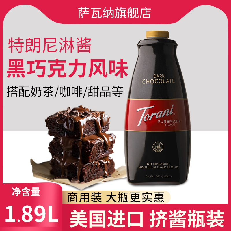 烘焙奶茶店专用黑巧克力风味淋