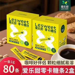 爱乐甜0零卡糖6倍甜代糖1gx40支x2盒浓缩糖包独立包装 咖啡伴侣