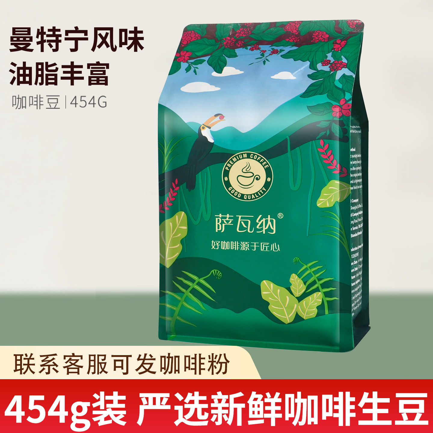 萨瓦纳曼特宁风味咖啡豆新鲜烘焙454g黑咖啡粉现磨浓缩咖啡