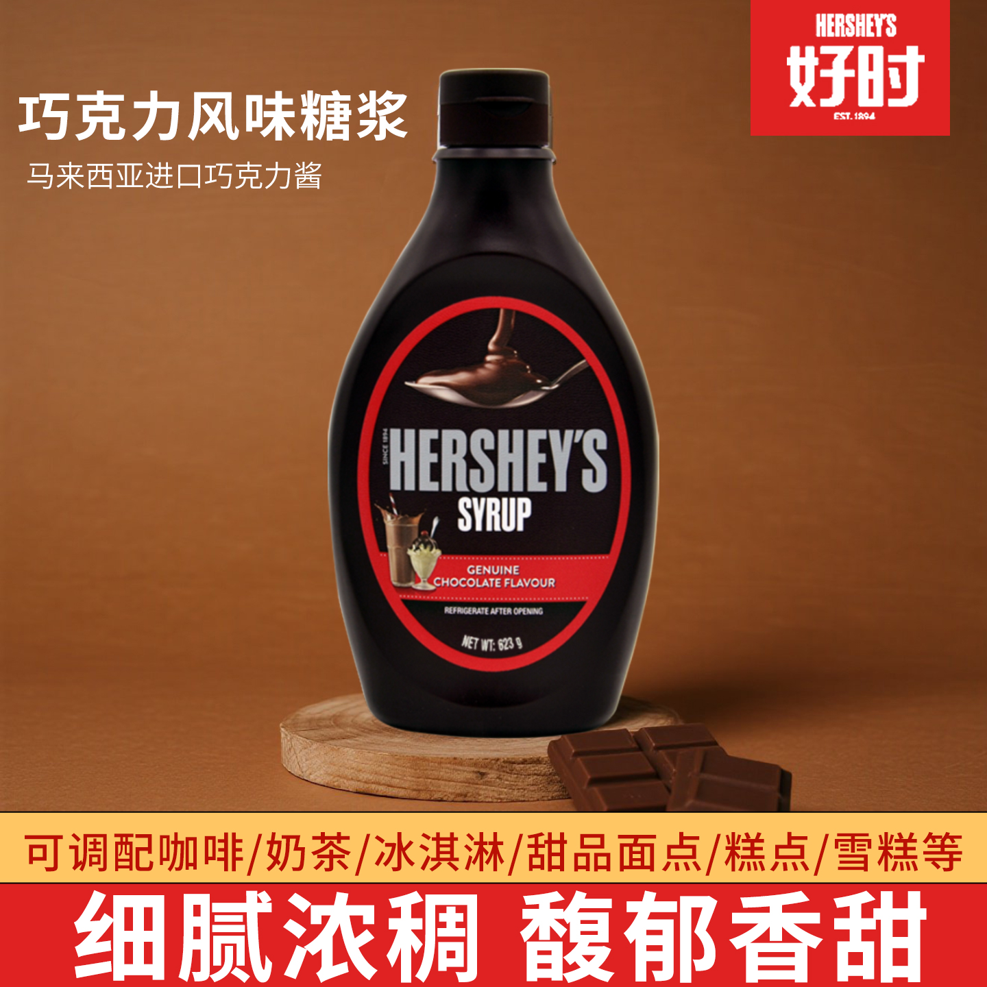 进口好时巧克力酱623g朱古力咖啡奶茶商用淋酱早餐家用烘焙可可粉