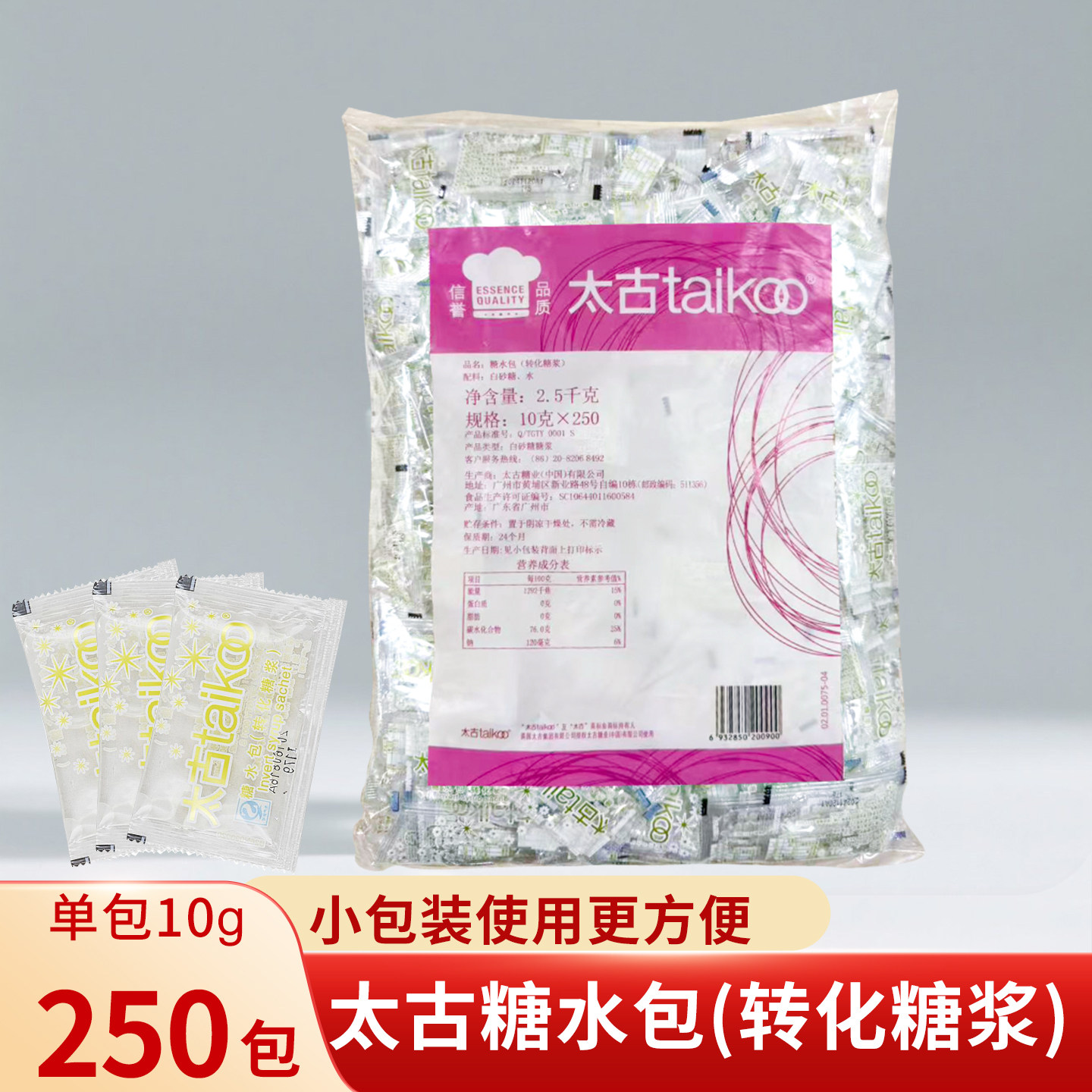 太古原味糖水包10g*250包转化糖浆白砂糖水小包装咖啡伴侣专用糖