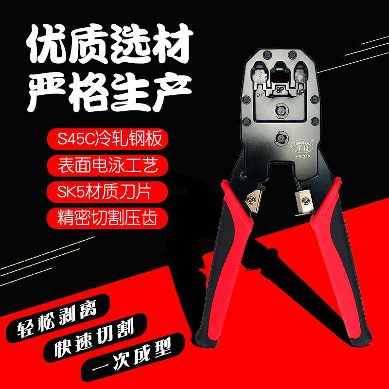 源头厂家甬邦315三用8P6P4P多功能超五类六类水晶头网线钳