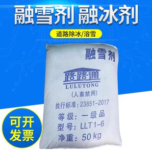 冬天道路除冰剂除雪剂 现货供应融雪剂融冰m剂 除雪化冰融雪颗粒