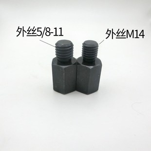 11转外丝M14 抛光机转换丝内丝M14转外丝5 11G 内丝5