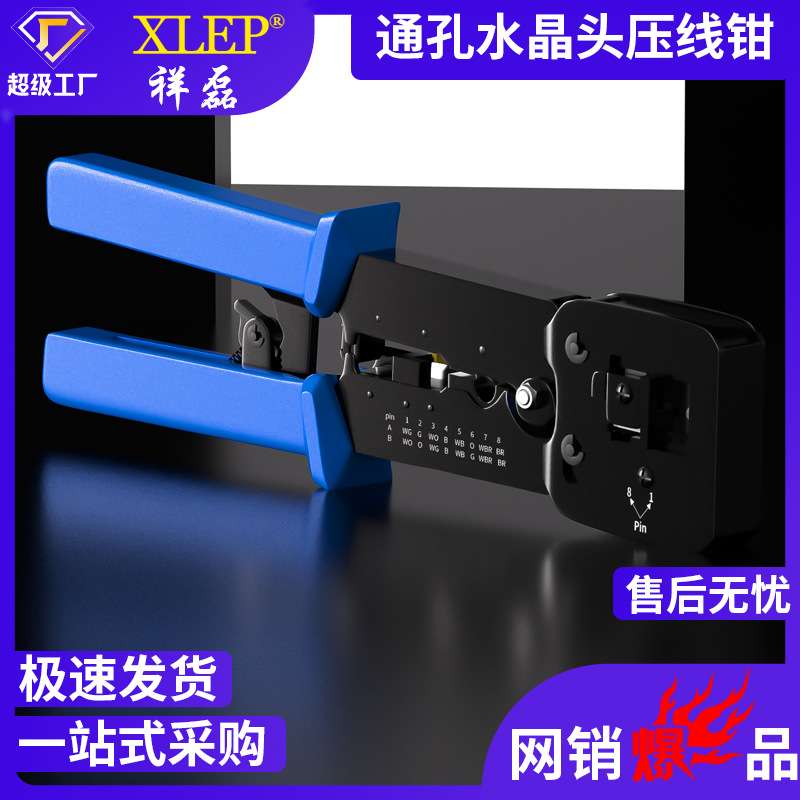 通孔压线钳水晶头专用RJ45通孔水晶头五金工具网线钳优质工具钢钳