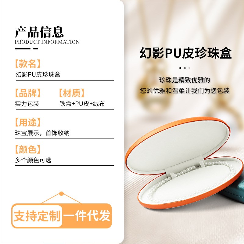 椭圆珍珠盒 项链首饰盒 珍珠项链套E装盒珠宝包装盒母亲节现货