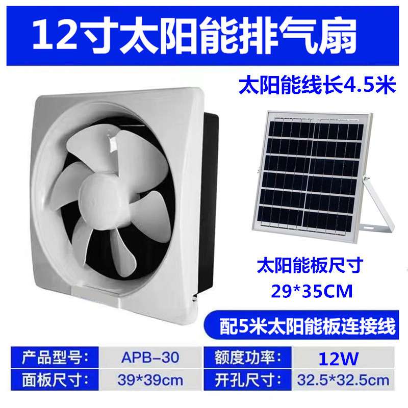 太阳能排气扇窗式换气扇家用抽油烟机厨房卫生间办公室6寸8寸10寸