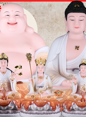 如来佛祖观音菩萨地藏王装饰摆件