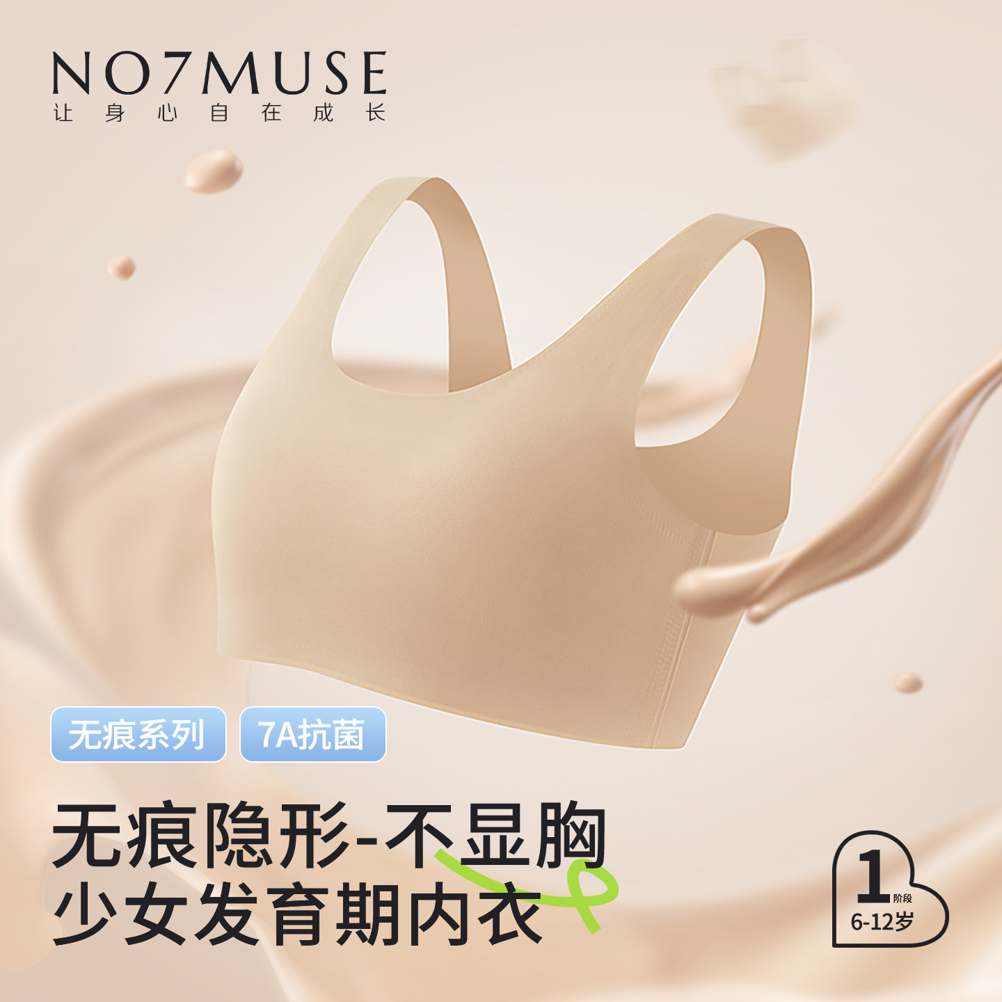 女童内衣12儿童青春发育期薄款少女无痕隐形胸罩青少年小学生背心