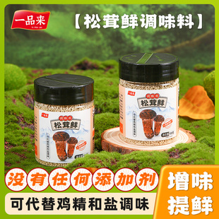 一品来松茸鲜可替代盐鸡精味精调味松茸菌菇粉炒菜炖汤100g