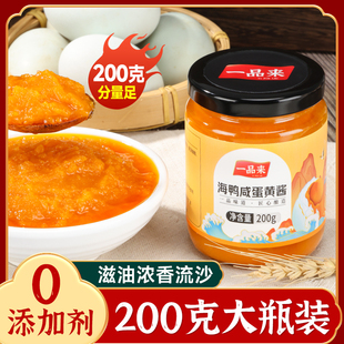 一品来广西北海咸蛋黄酱旗舰店流沙拌饭拌面酱海鸭咸蛋黄酱家用