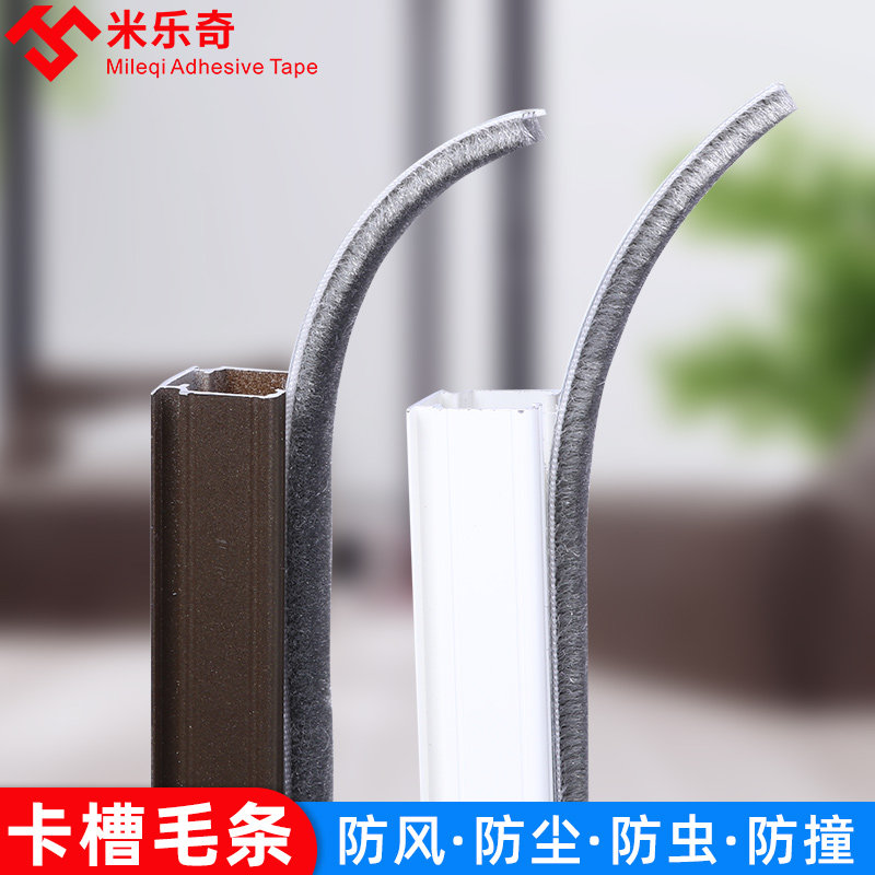 推拉门毛条自粘铝合金塑钢封窗户挡风神器门缝静音贴堵门缝密封条