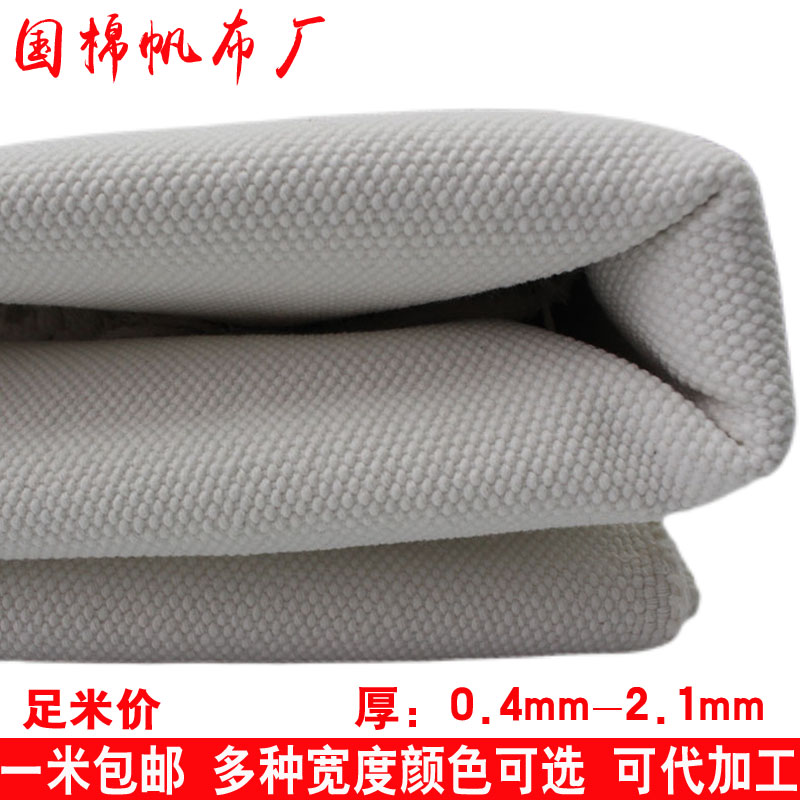 白色帆布布料纯棉棉布工业帆布纯色老粗布面料凉席帆布加厚老帆布