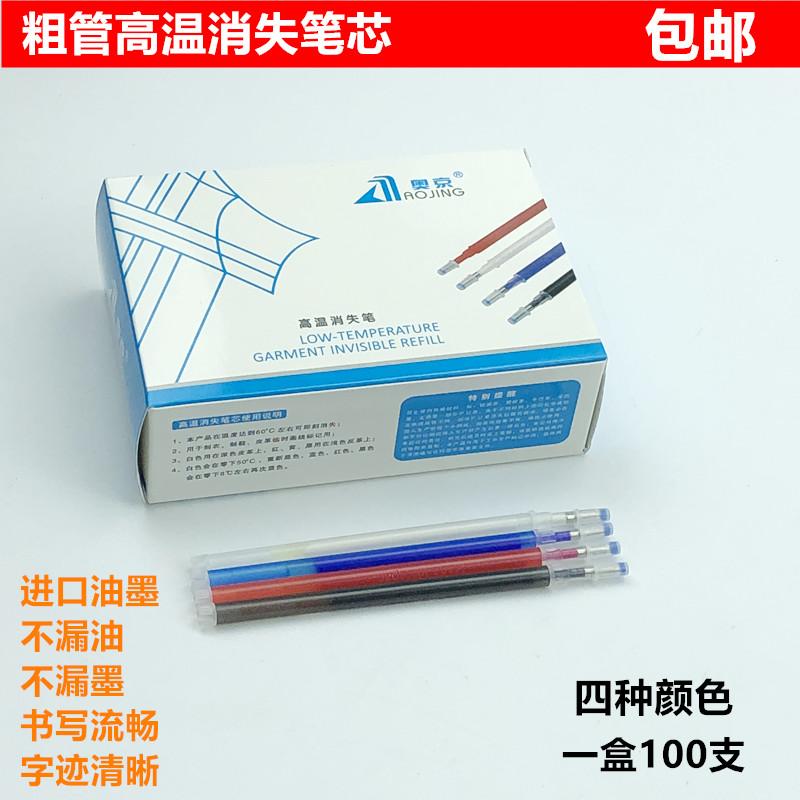 粗管高温消失笔服装布料皮革点位记号笔芯制衣鞋熨烫遇热消褪色笔