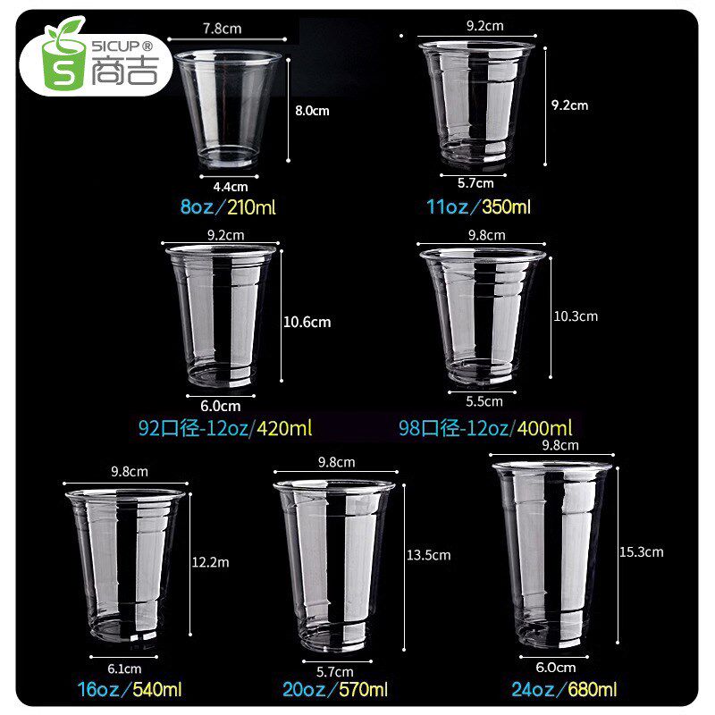 商吉一次性透明塑杯咖啡杯奶茶杯子PET冷饮杯饮料杯带盖吸管