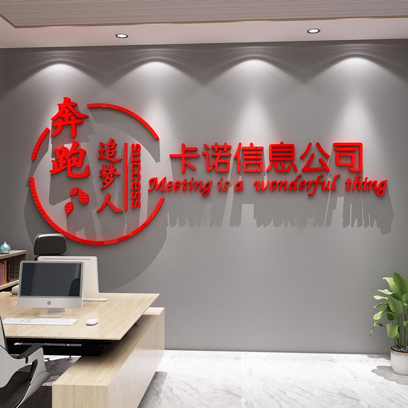 公司前台背景墙企业文化办公室墙面装饰团队激励志标语形象墙布置