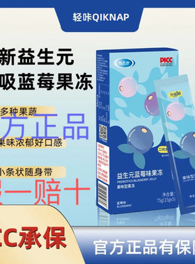 24小时发【店铺推荐12盒】轻咔益生元蓝莓味果冻加强款试吃1盒