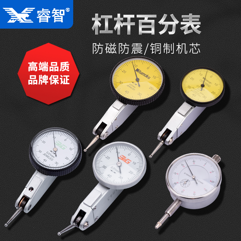 睿智杠杆百分表盘表座一套校表头0-10mm高精度0.001磁力磁性表座