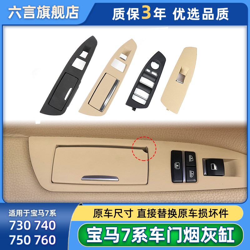 适用宝马7系730 740 F02后排车门烟灰缸盖板后座玻璃升降开关面板