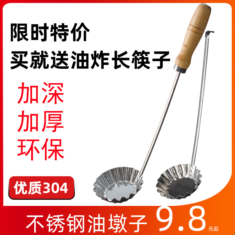 御茗古不锈钢油墩子模具家用萝卜丝饼油炸工具不粘油端子勺子