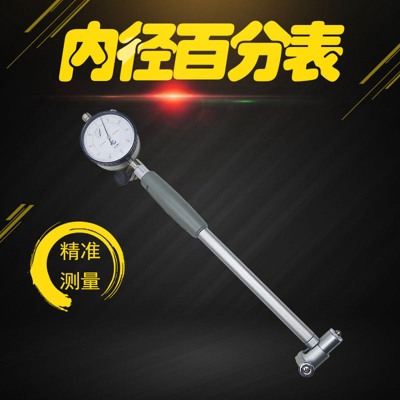 内径百分表指示量表18-35-50-160mm量缸表精准量桂林表头0.01耐用