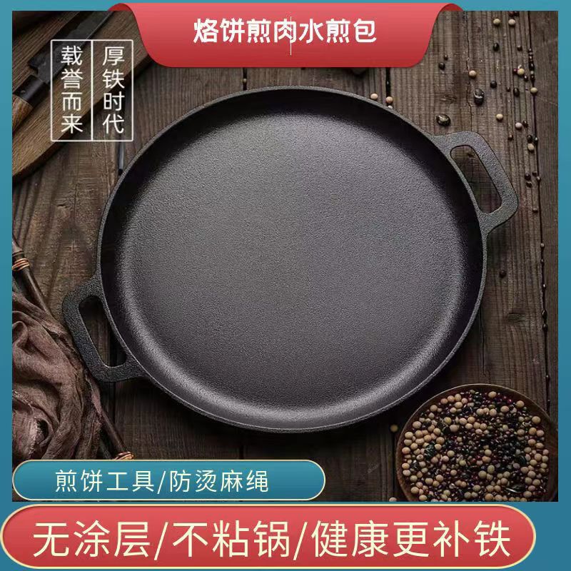 加厚铸铁平底锅加深煎锅无涂层不粘家用生煎烙饼锅生铁多功能铸铁