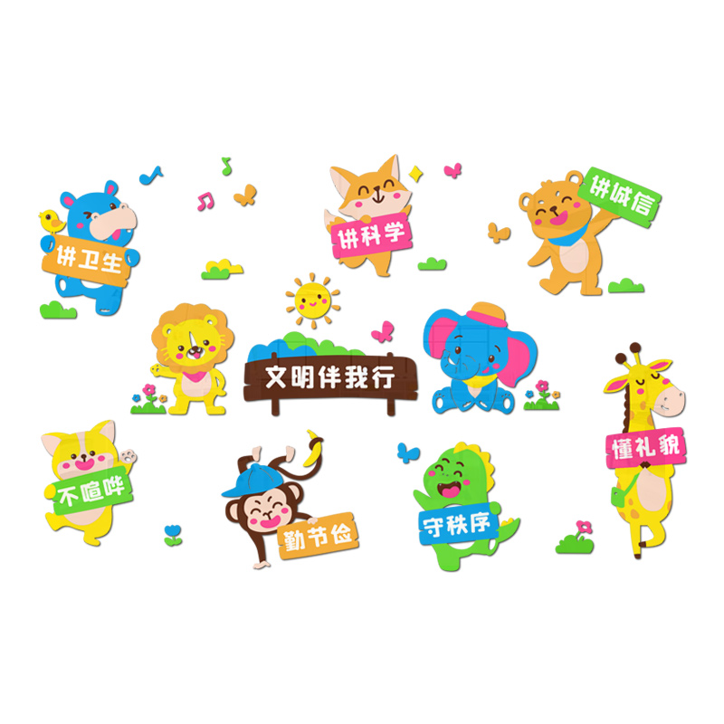 幼儿园文明礼仪墙贴画环创教室环境布置文化墙好习惯养成墙面装饰