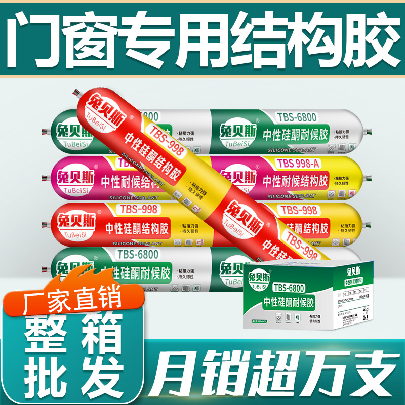 中性硅酮结构胶家用门窗缝隙填充密封专用防水防霉厨卫玻璃胶整箱