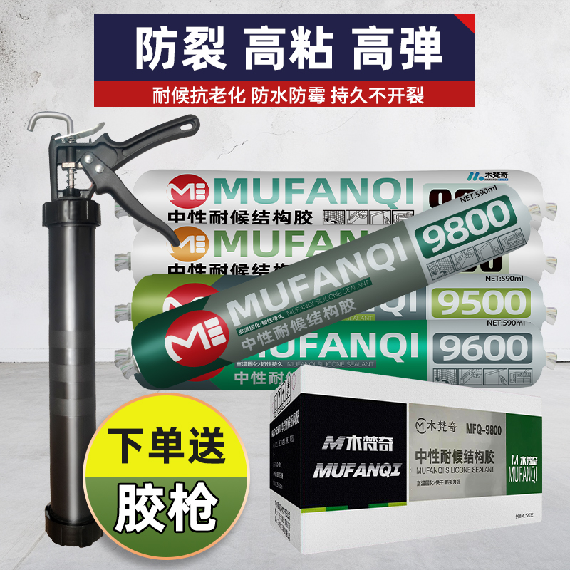 木梵奇结构胶整箱995中性硅酮耐候密封胶幕墙黑色防水玻璃胶门窗