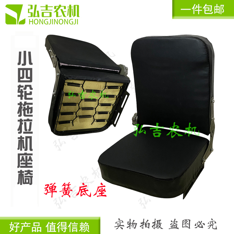 农用小四轮拖拉机座椅坐垫拖拉机车座改装座椅后背可调座椅 包邮