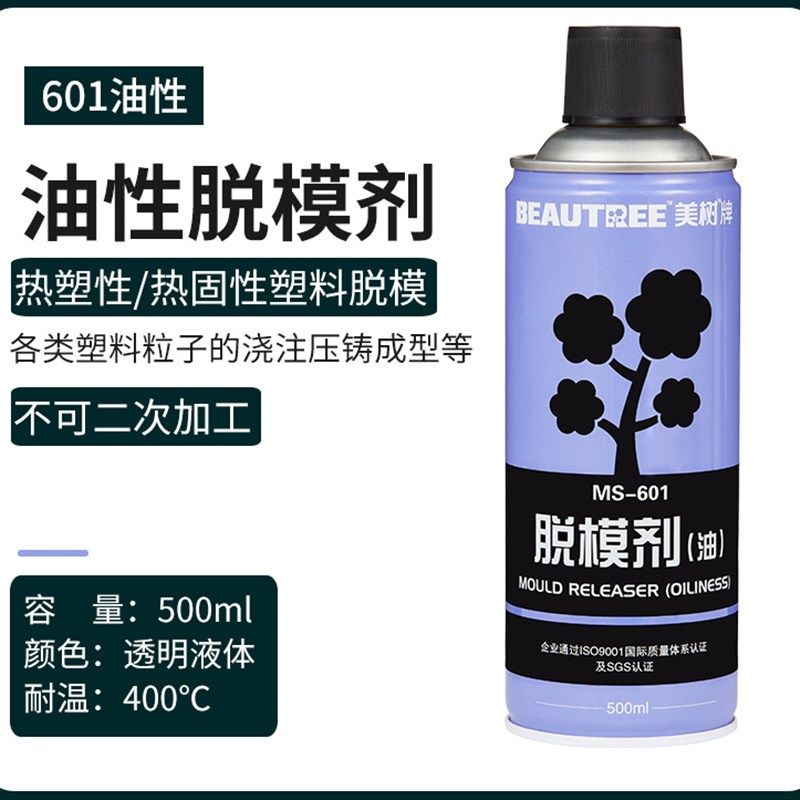 美树脱模剂 油性中性干性 耐高温模具金属塑料脱模离型注塑压铸剂