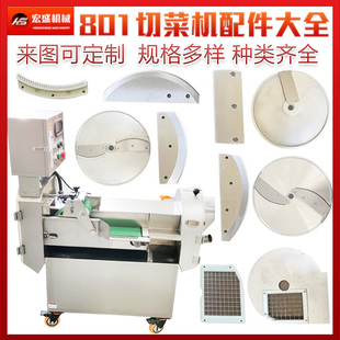 801原厂双头切菜机配件大全切丝切片切段切块切丁网格刀刀盘