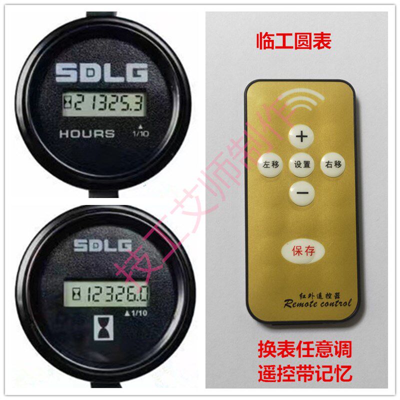 临工挖掘机装载机铲车仪表走表调表器跑表加时器增时器遥控任意调