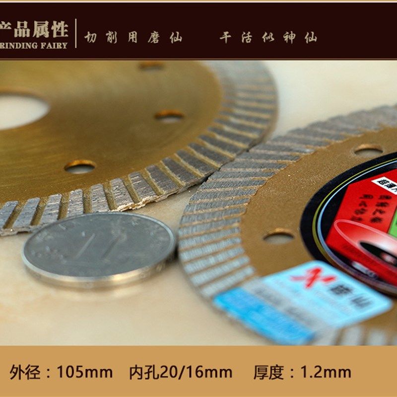 磨仙艮山锯瓷砖切割片超薄干切角磨机刀片陶瓷玻化砖专用金刚石片