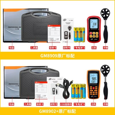 标智GM8901+风速计高精度GM8903热敏风速仪风力风温风量计测风仪