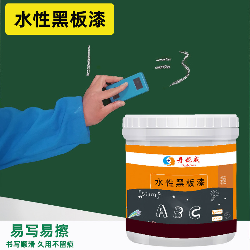 黑板漆水性家用墙面黑色墙乳胶漆教室刷黑板墙漆儿童房涂料乳胶漆,基础建材,黑板漆,淘宝优惠券,粉丝福利购,淘宝优惠卷