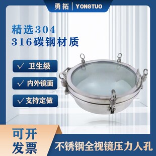 不锈钢带视镜人孔 压力观察人孔盖活节酒罐视窗反应釜非标压力人