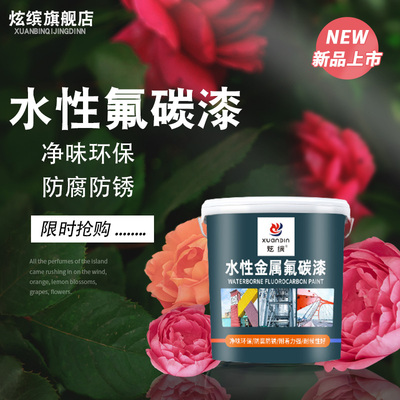 水性氟碳漆金属防锈漆金属防腐免除锈油漆家用自刷涂料银粉漆黑色