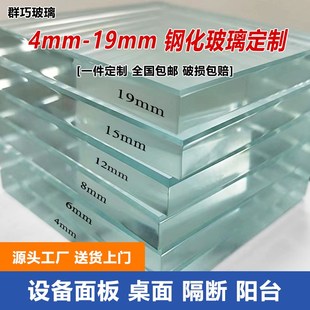 钢化玻璃定制4-19mm桌面茶几餐桌阳台设备玻璃浴室镜浴室门隔断板