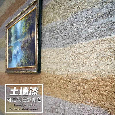 夯土墙涂料室内外黄泥墙度假村客栈稻草泥巴墙面仿夯土涂料艺术漆