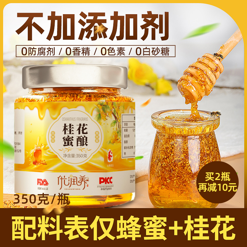正宗天然纯桂花酱家用烘培果酱