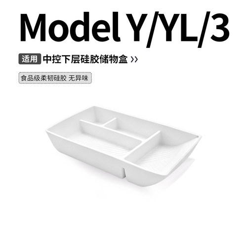 特斯拉中控扶手箱储物盒