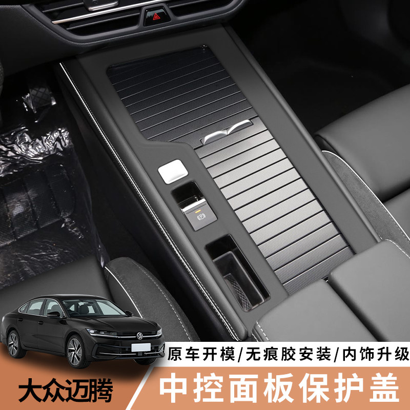 迈腾专用无痕胶安装原车同色
