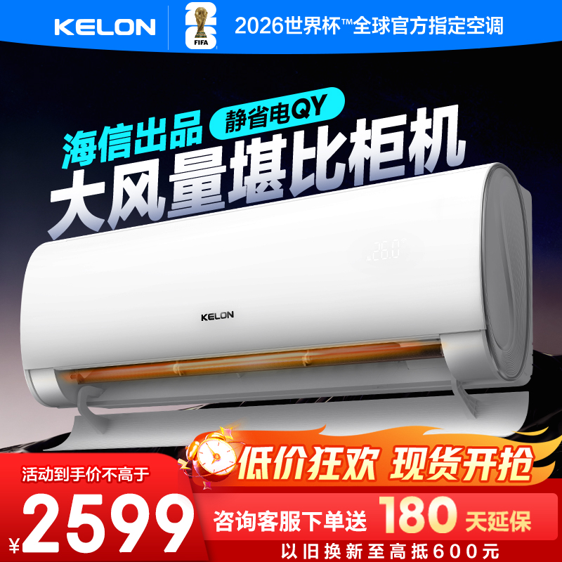 新一级能效 智能远程控制 一台挂墙上的柜机