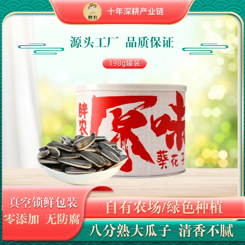八分熟大瓜子2024年新原料
