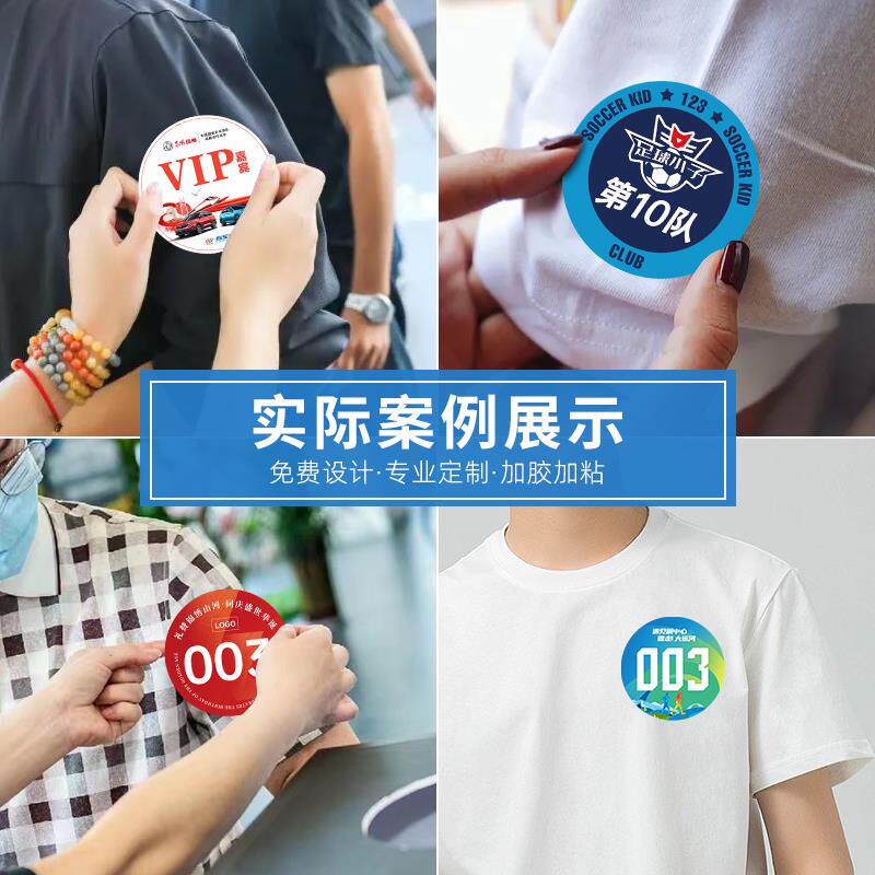 活动臂贴定制团建分队数字手臂贴标签logo设计运动员分组圆形姓名