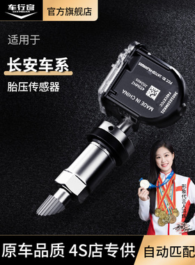 长安Cs75胎压监测仪Cs55Cs15Cs35Plus欧尚汽车胎压传感器原装内置
