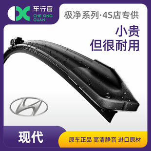 车行官现代原厂配套静音雨刮器ix35名图瑞纳朗动索纳塔雨刷器正品