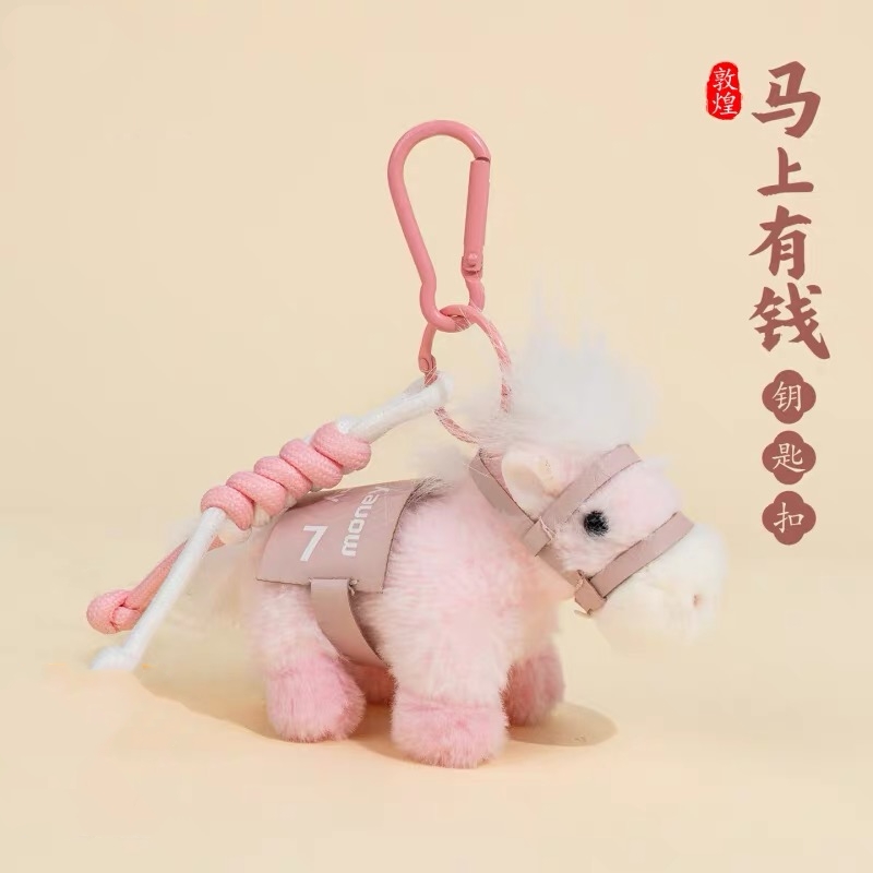 敦煌马上有钱毛绒钥匙扣
