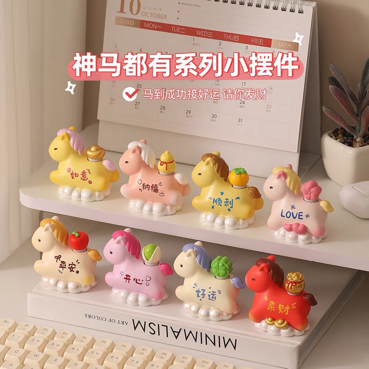 可爱生肖小马桌面摆件